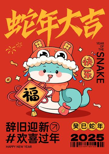 蛇年喜庆插画新年喜庆海报6