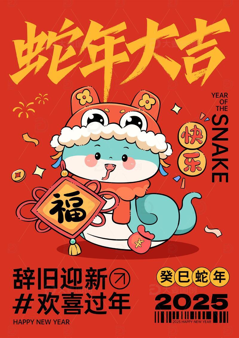 蛇年喜庆插画新年喜庆海报6