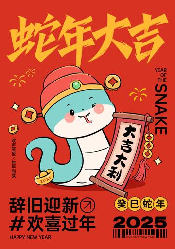 蛇年喜庆插画新年喜庆海报