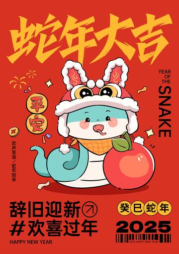蛇年喜庆插画新年喜庆海报7