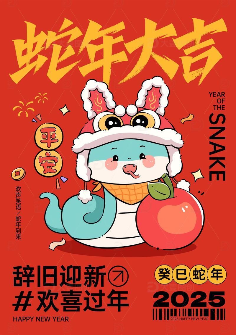 蛇年喜庆插画新年喜庆海报7