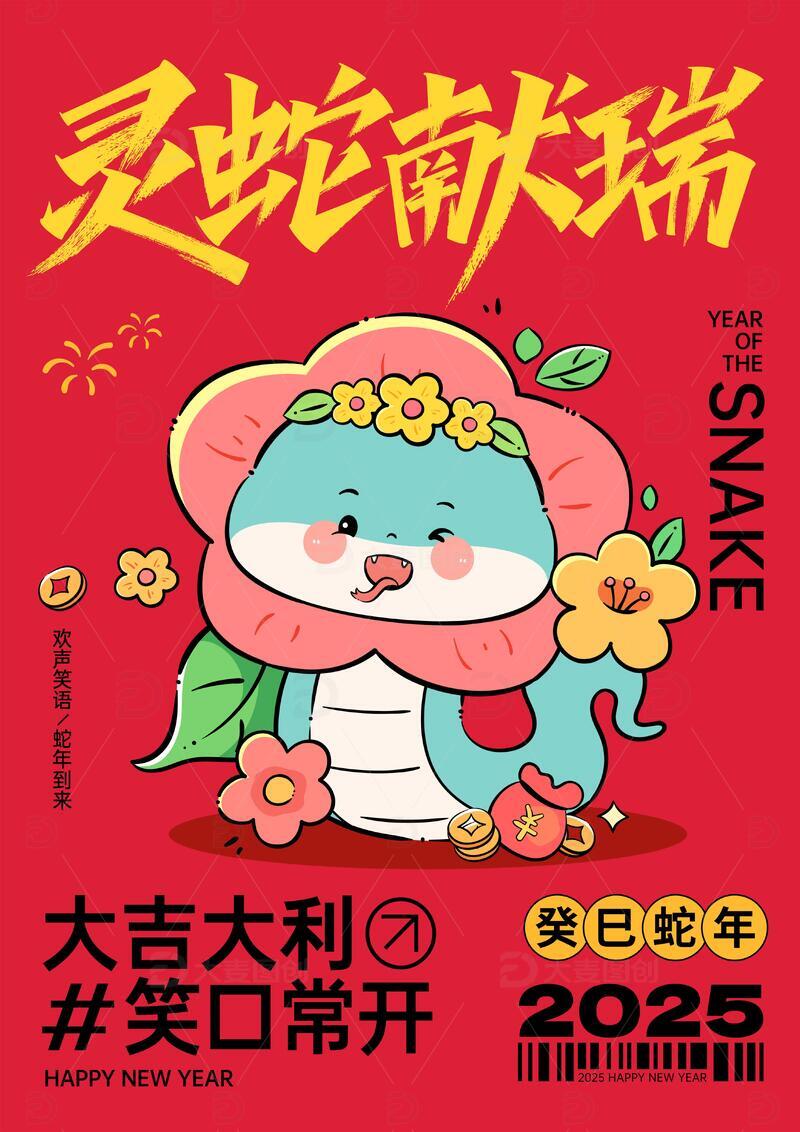蛇年喜庆插画新年喜庆海报1