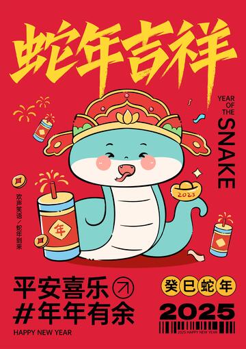 蛇年喜庆插画新年喜庆海报4