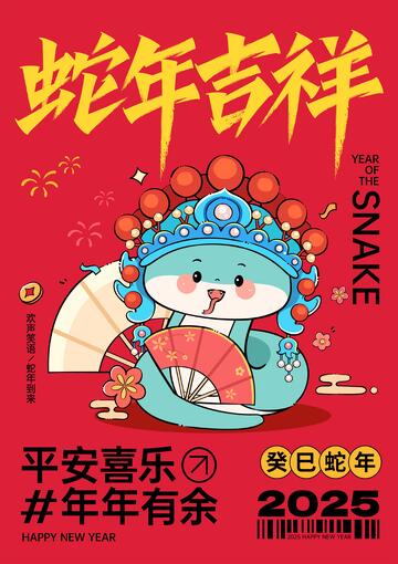 蛇年喜庆插画新年喜庆海报3