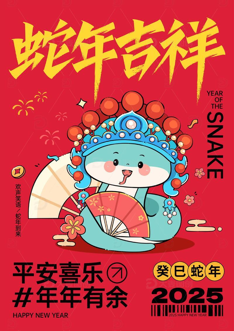 蛇年喜庆插画新年喜庆海报3