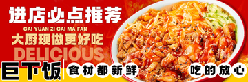 餐饮美食烤肉拌饭banner