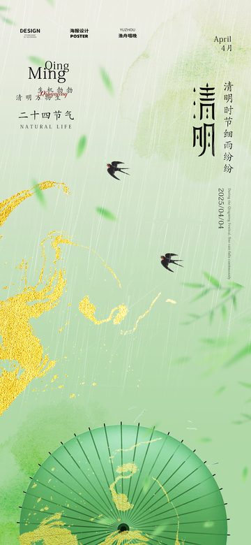 清明海报设计1