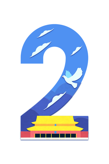 9创意数字北京印象故宫飞鸽