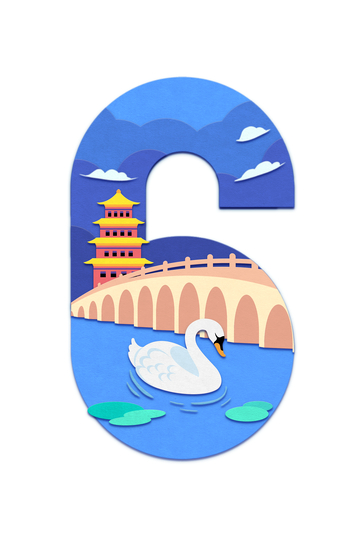 9创意数字北京印象颐和园天鹅