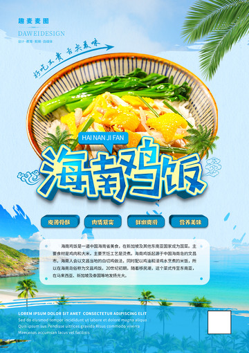 海南鸡饭海报