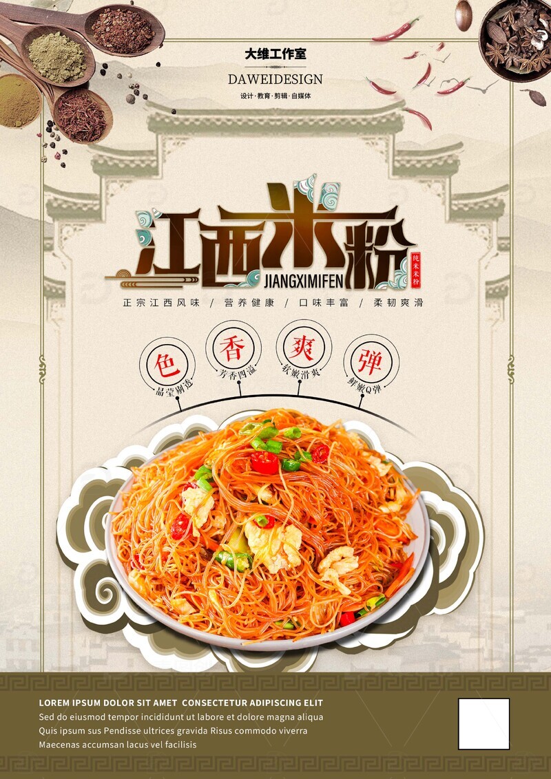 江西南昌炒米粉海报