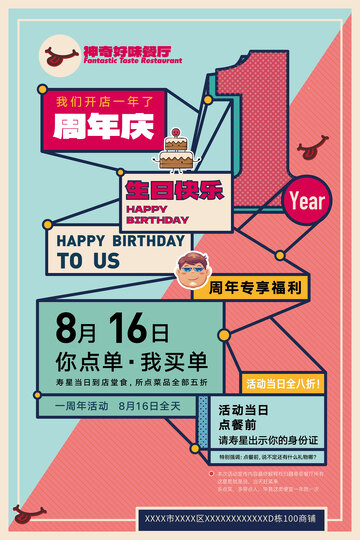 周年庆促销海报