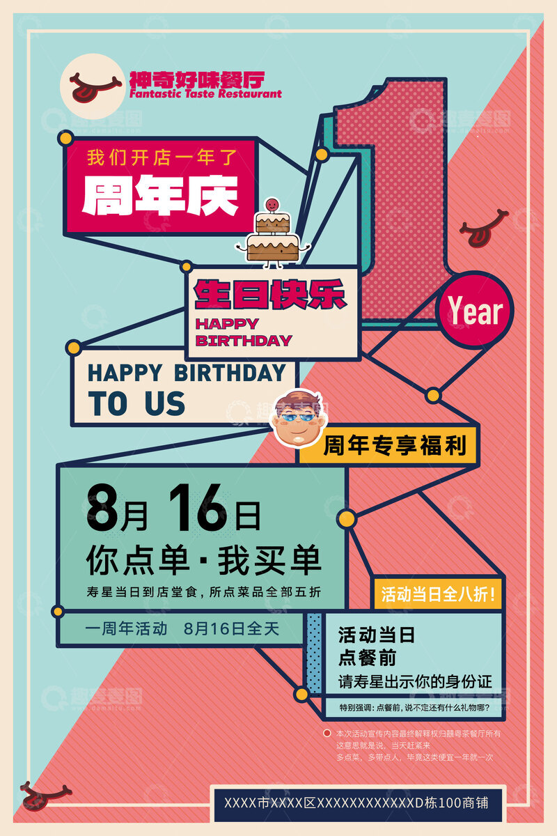 源文件下载【趣麦麦图】周年庆促销海报