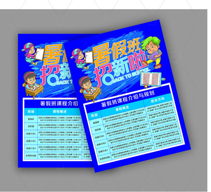 源文件下载【趣麦麦图】暑假招生海报