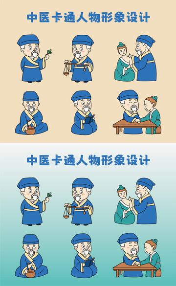 中医卡通人物形象设计