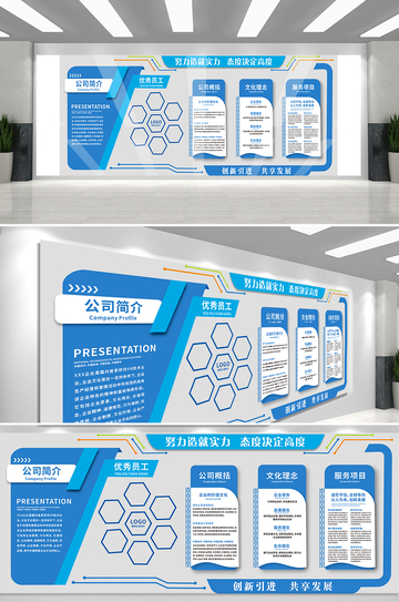 企业文化墙背景