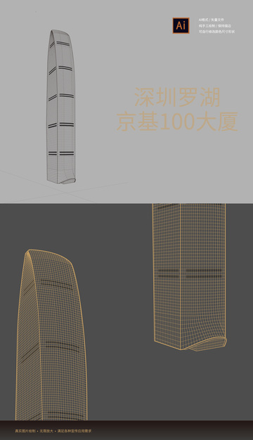 深圳罗湖京基100大厦矢量线稿手绘元素