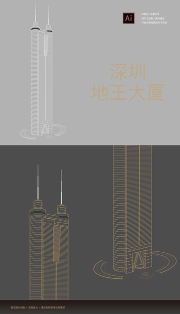 深圳地王大厦矢量线稿手绘元素