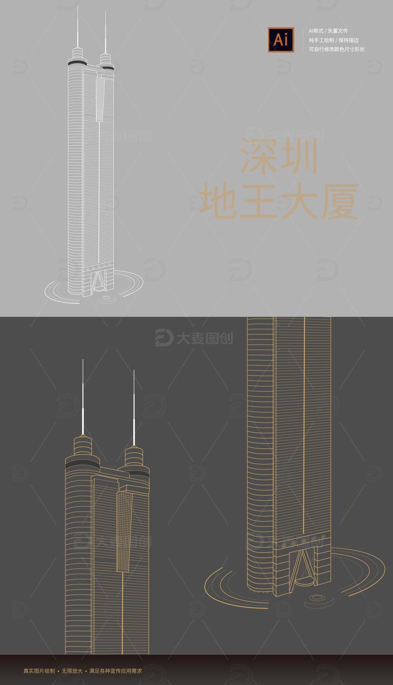深圳地王大厦矢量线稿手绘元素
