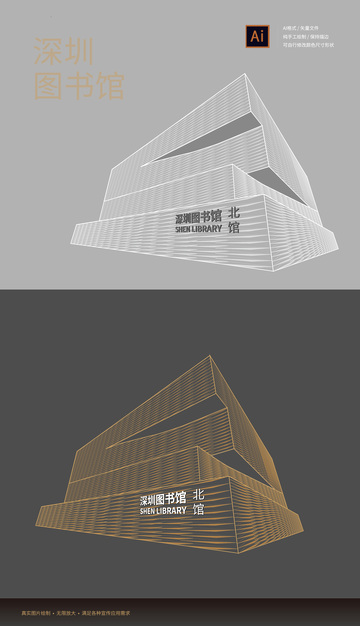深圳图书馆矢量线稿手绘元素