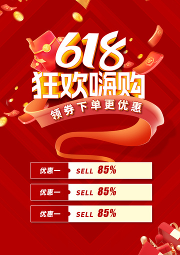 618主题海报