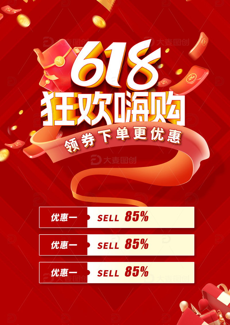 618主题海报