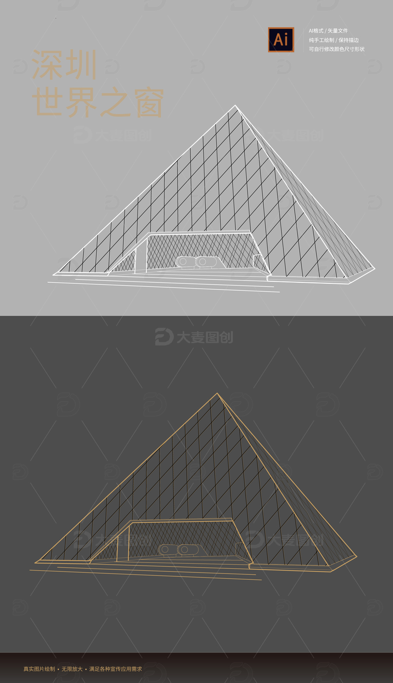 深圳世界之窗矢量线稿手绘元素