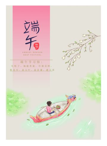 端午节海报设计