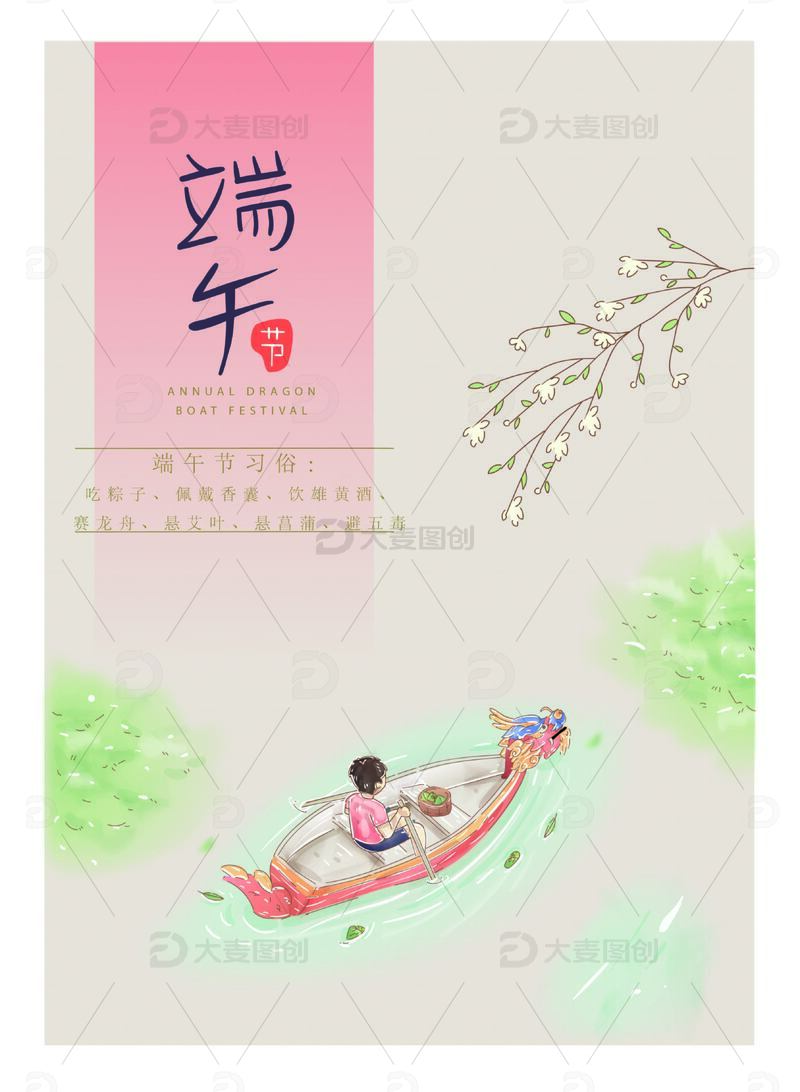 端午节海报设计