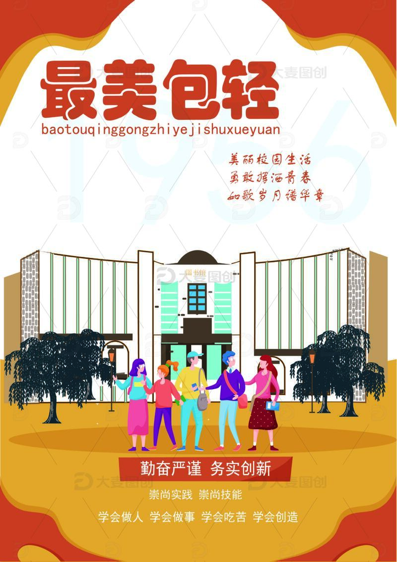 学校宣传海报1