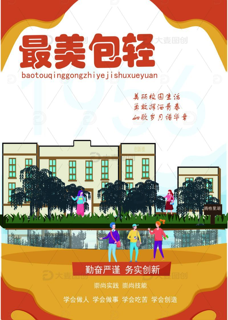 学校宣传海报