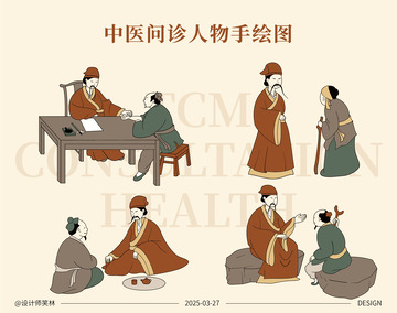 中医问诊人物手绘图