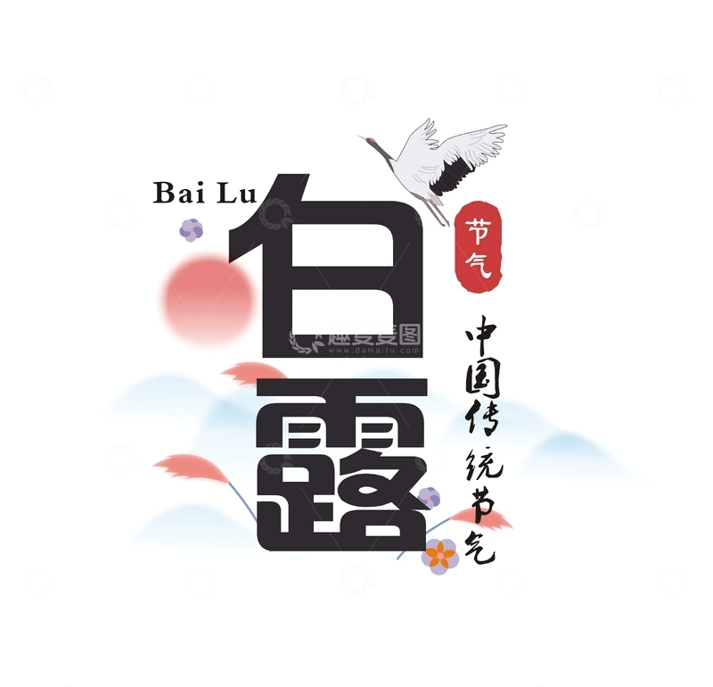 高清大图下载【趣麦麦图】中国传统节气之一白鹭