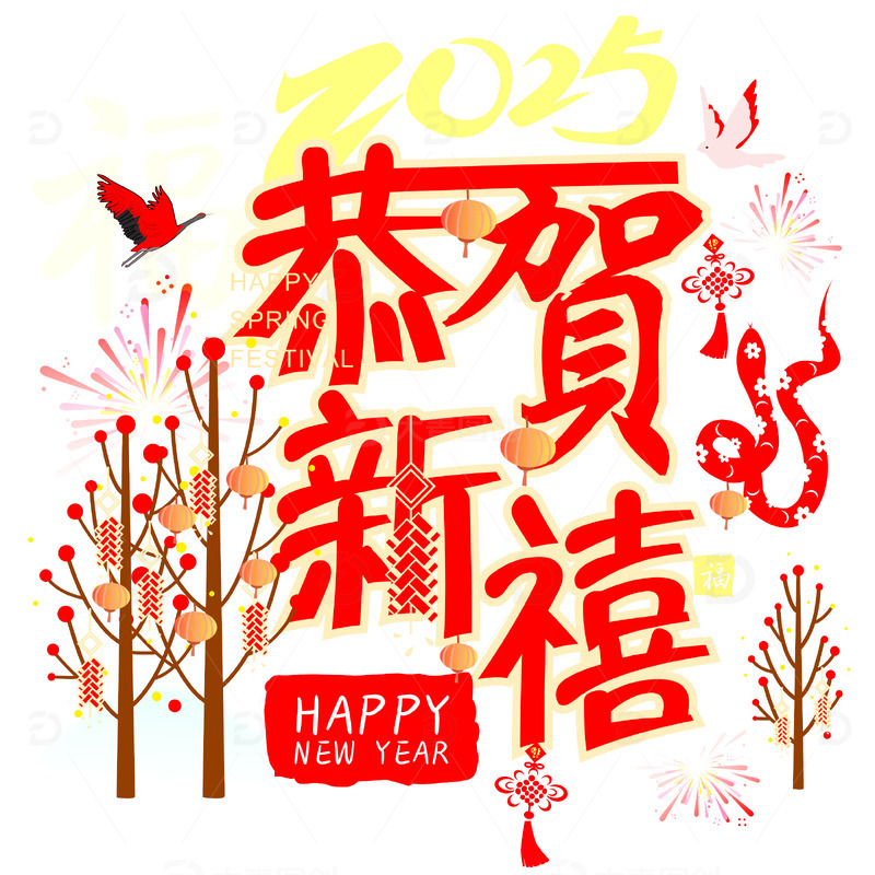 恭贺新禧，多彩小树