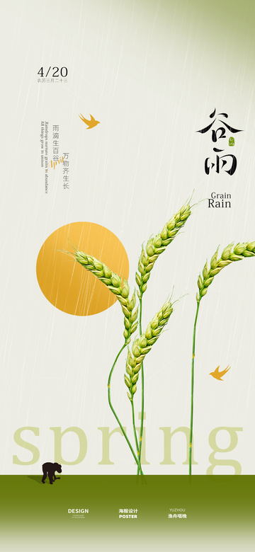 谷雨节气海报5