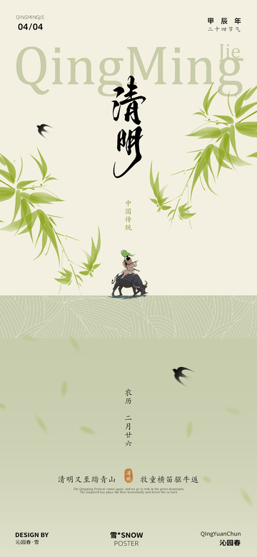 清明节海报设计10