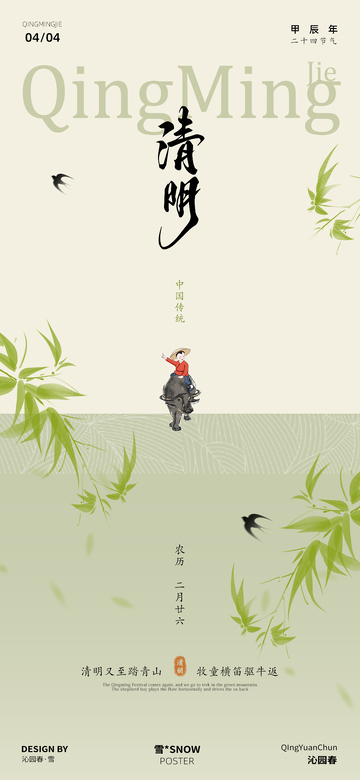 清明节海报设计9