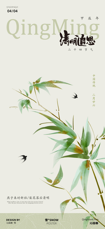 清明节海报设计13