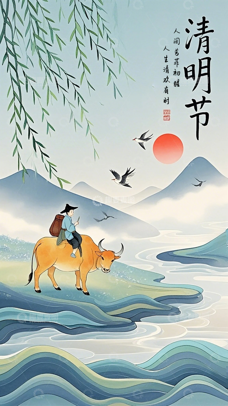 高清大图下载【趣麦麦图】清明节手绘创意古风海报