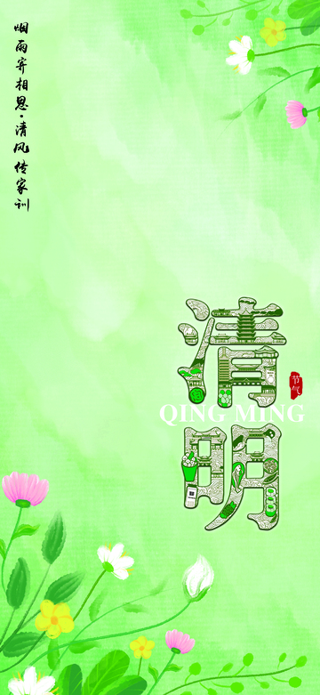 清明节气海报6