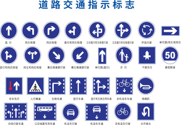 道路交通指示标志