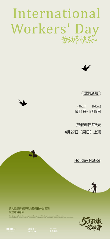 五一放假通知 3