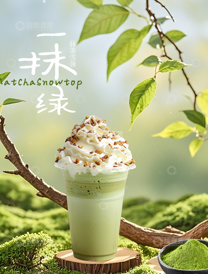 源文件下载【趣麦麦图】春季奶茶海报