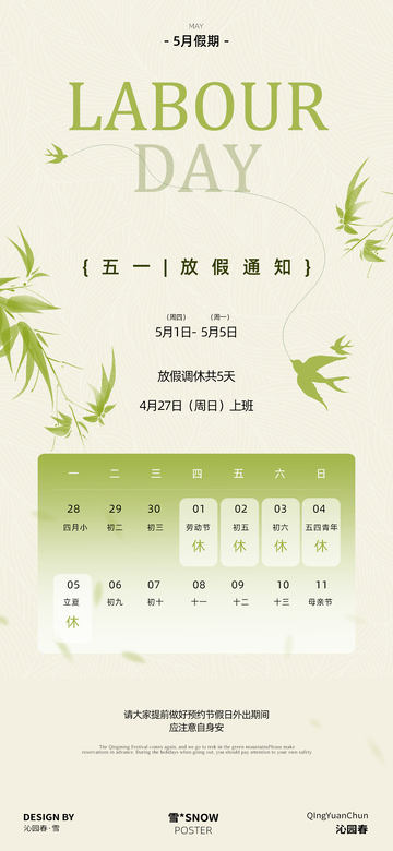 五一放假通知 9