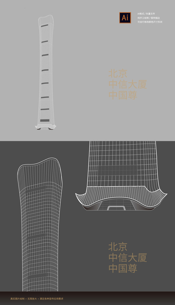 北京中信大厦中国尊矢量线稿手绘元素背景