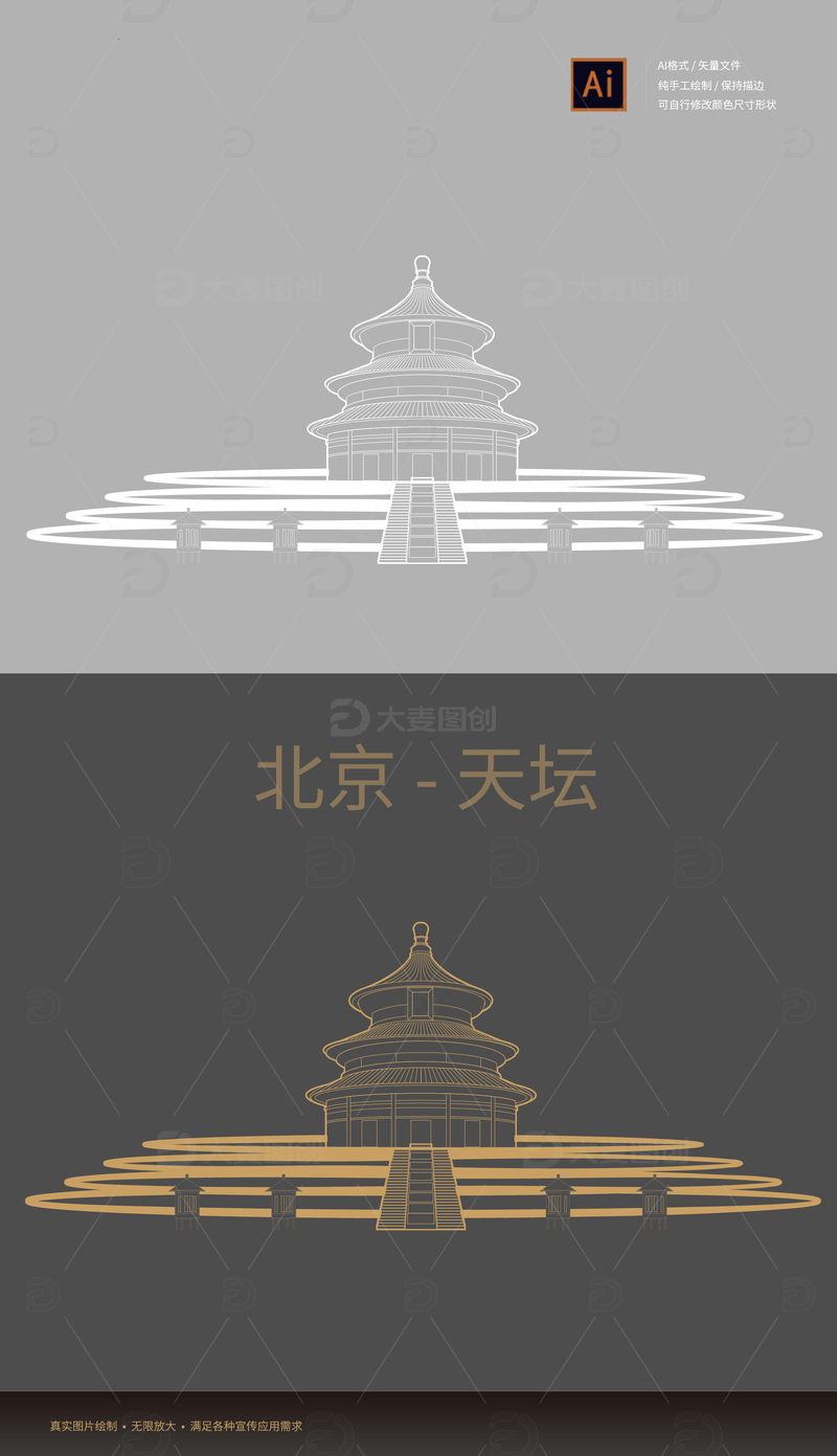 北京天坛矢量线稿手绘背景元素