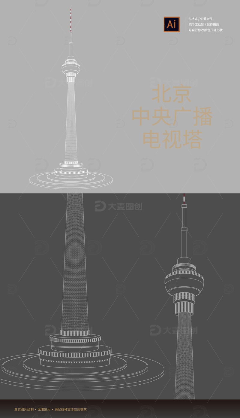 北京中央广播电视塔矢量线稿手绘