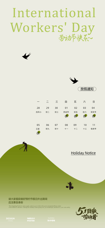 五一放假通知 2