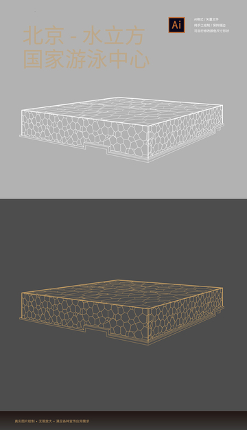 北京 水立方 国家游泳中心 矢量线稿