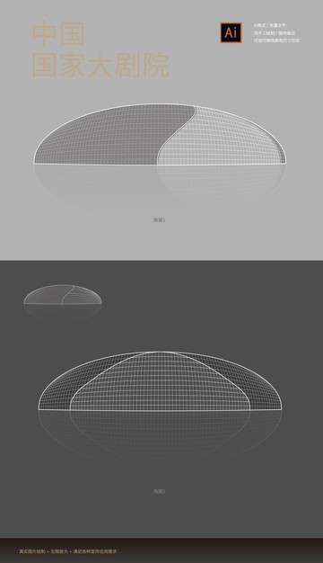 中国北京国家大剧院矢量线稿手绘